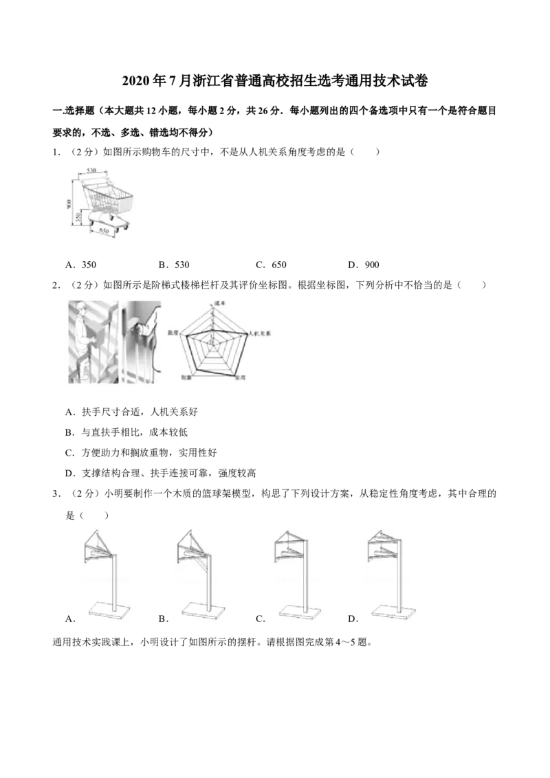 2020年07月浙江通用技术真题（原卷版）_全国卷+地方卷_10.技术_1.浙江历年技术试卷_通用技术