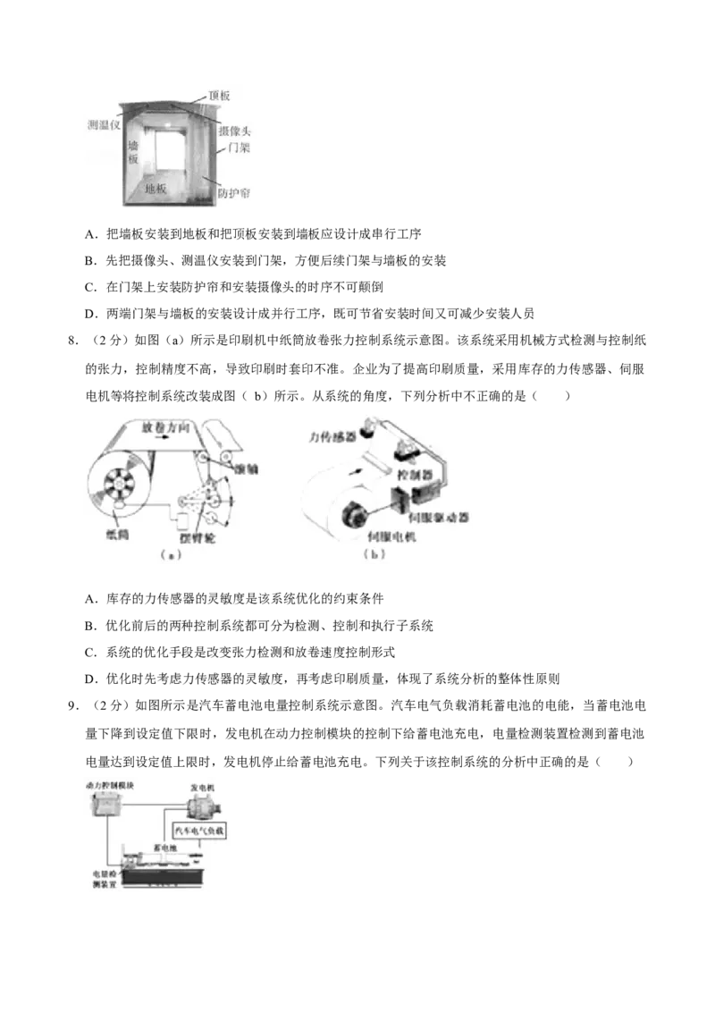 2020年07月浙江通用技术真题（原卷版）_全国卷+地方卷_10.技术_1.浙江历年技术试卷_通用技术