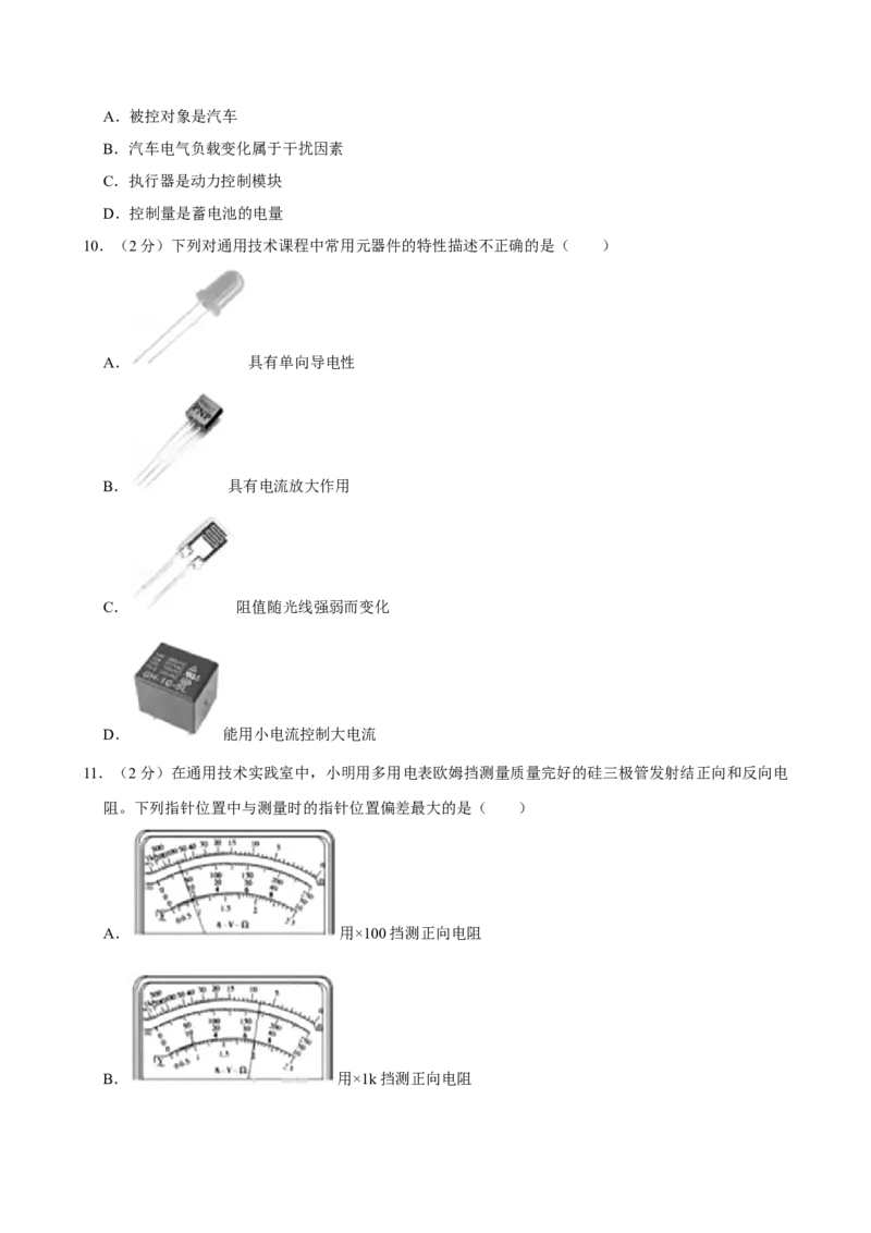 2020年07月浙江通用技术真题（原卷版）_全国卷+地方卷_10.技术_1.浙江历年技术试卷_通用技术