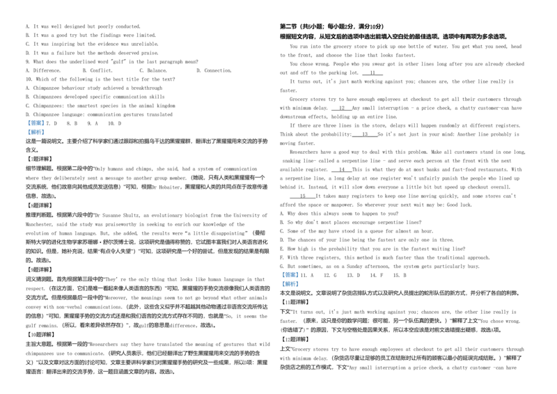 2021年浙江省高考英语1月（解析版）_全国卷+地方卷_3.英语_1.英语高考真题试卷_2008-2020年_地方卷_浙江高考英语（题08-21，听力17-19）_A3word版