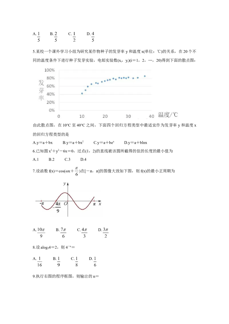 2020年全国统一高考数学试卷（文科）（新课标Ⅰ）（原卷版）_全国卷+地方卷_2.数学_1.数学高考真题试卷_2008-2020年_地方卷_福建高考数学07-22_A4word版
