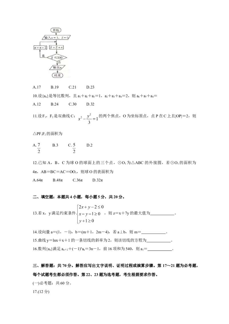 2020年全国统一高考数学试卷（文科）（新课标Ⅰ）（原卷版）_全国卷+地方卷_2.数学_1.数学高考真题试卷_2008-2020年_地方卷_福建高考数学07-22_A4word版