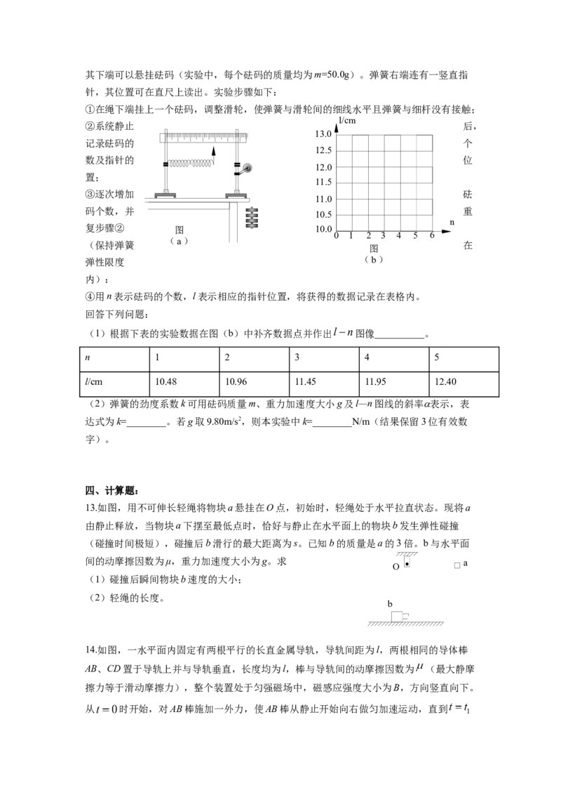 2019年海南高考物理（原卷版）_全国卷+地方卷_4.物理_1.物理高考真题试卷_2008-2020年_地方卷_海南高考物理08-20_A4word版_原卷版（建议只打印原卷版，答案版手机对答案即可）