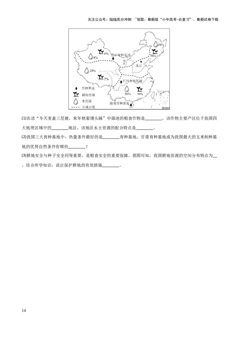 专题12我国的地理差异-2025年中考地理知识点梳理（挖空版）_02中考总复习（2026版更新中）_09-地理-中考总复习_2025中考地理复习资料_2025年中考地理知识点_挖空版+背诵版