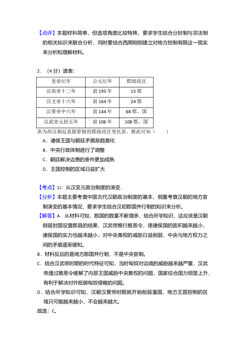 2017年全国统一高考历史试卷（新课标Ⅰ）（解析版）_全国卷+地方卷_7.历史_1.历史高考真题试卷_2008-2020年_全国卷_全国统一高考历史（新课标ⅰ）08-21_A4word版
