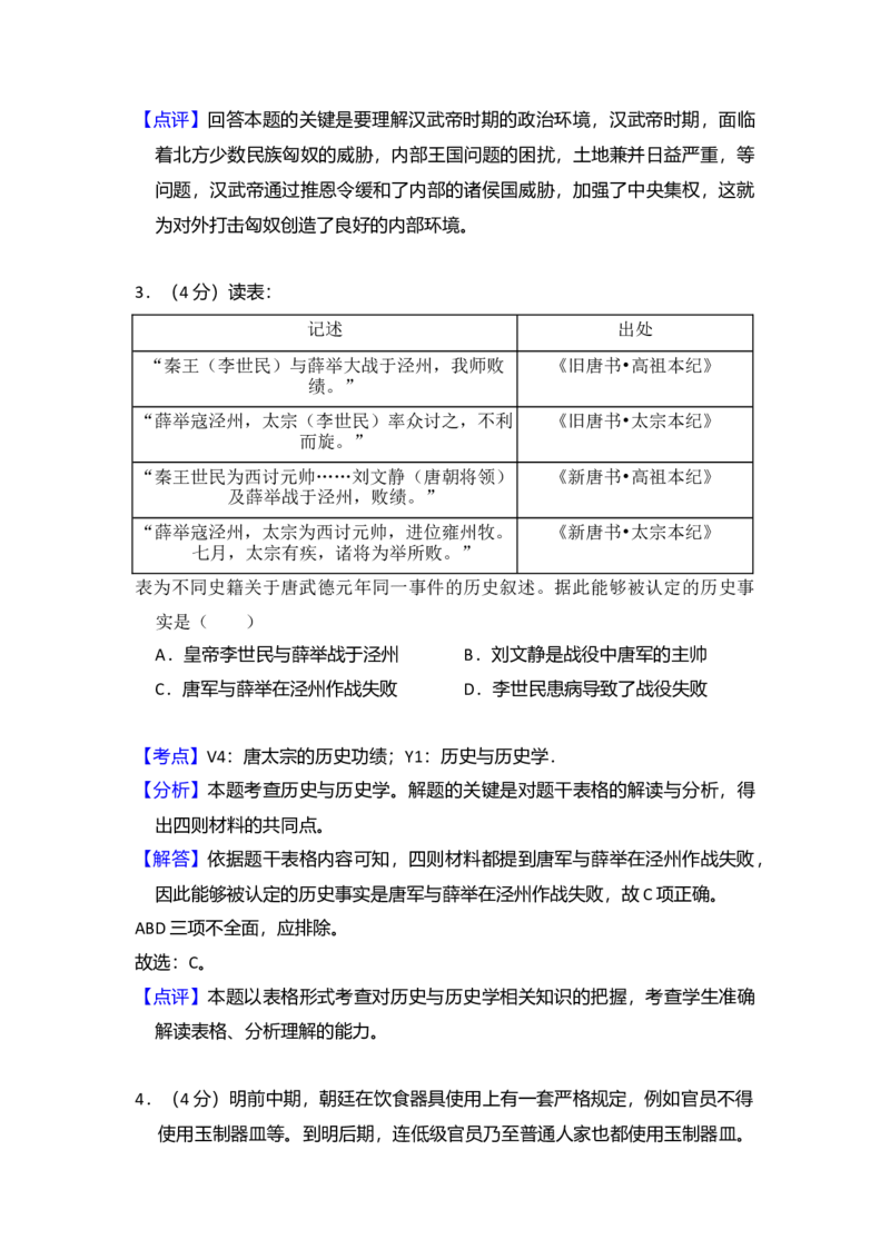 2017年全国统一高考历史试卷（新课标Ⅰ）（解析版）_全国卷+地方卷_7.历史_1.历史高考真题试卷_2008-2020年_全国卷_全国统一高考历史（新课标ⅰ）08-21_A4word版