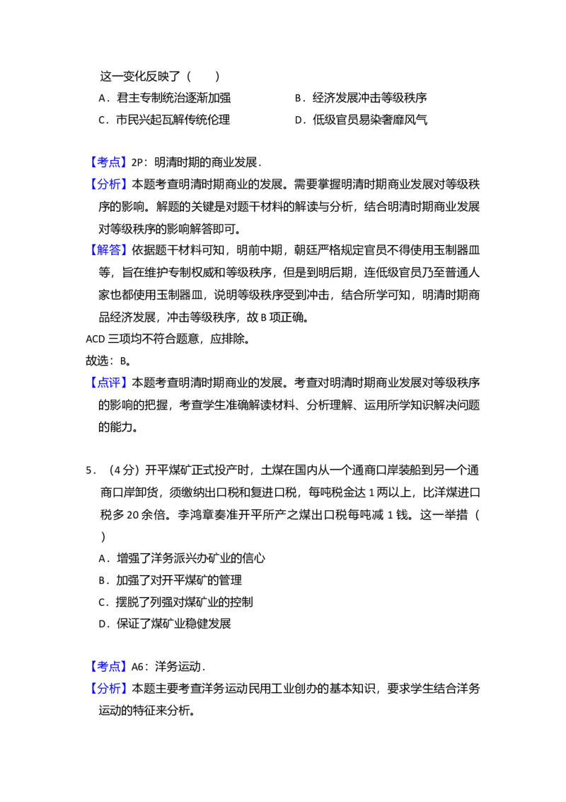 2017年全国统一高考历史试卷（新课标Ⅰ）（解析版）_全国卷+地方卷_7.历史_1.历史高考真题试卷_2008-2020年_全国卷_全国统一高考历史（新课标ⅰ）08-21_A4word版
