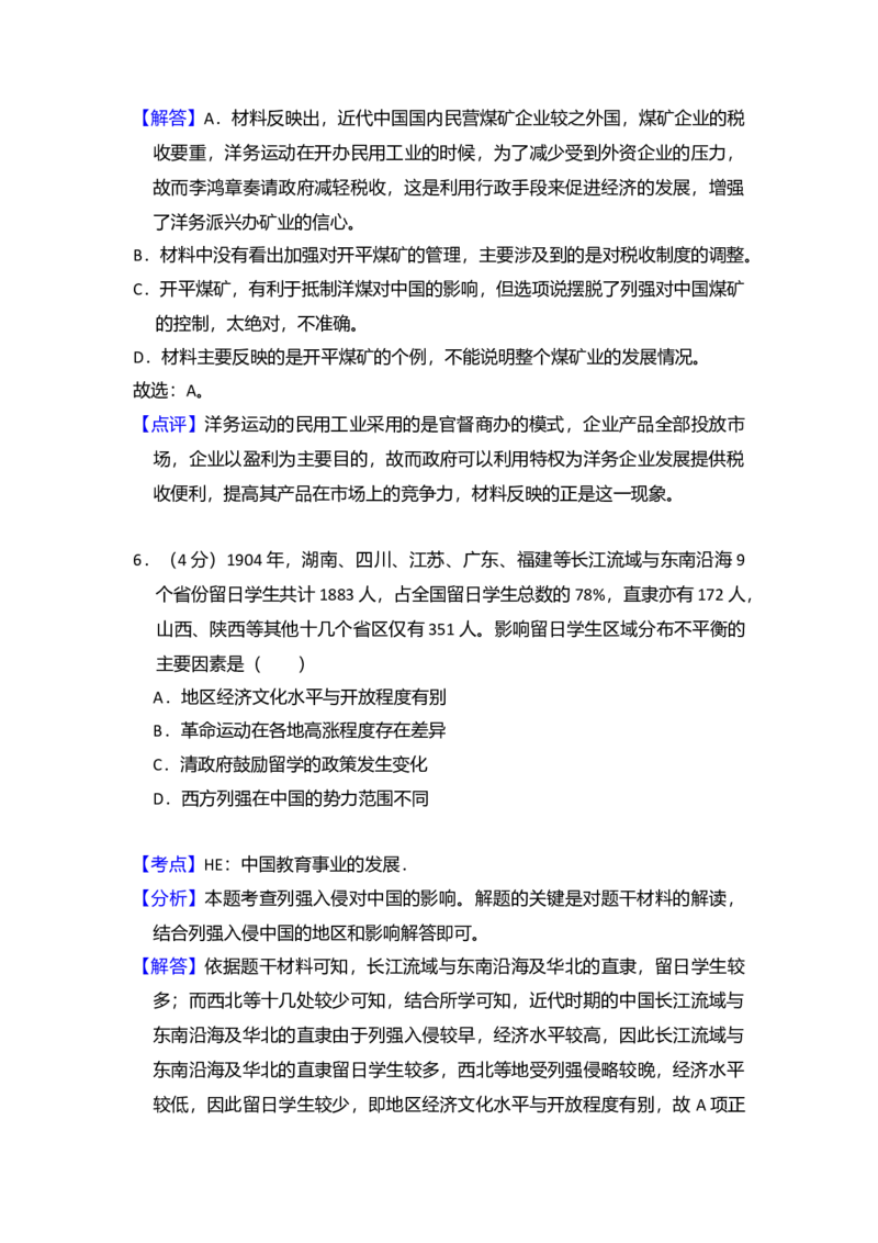 2017年全国统一高考历史试卷（新课标Ⅰ）（解析版）_全国卷+地方卷_7.历史_1.历史高考真题试卷_2008-2020年_全国卷_全国统一高考历史（新课标ⅰ）08-21_A4word版