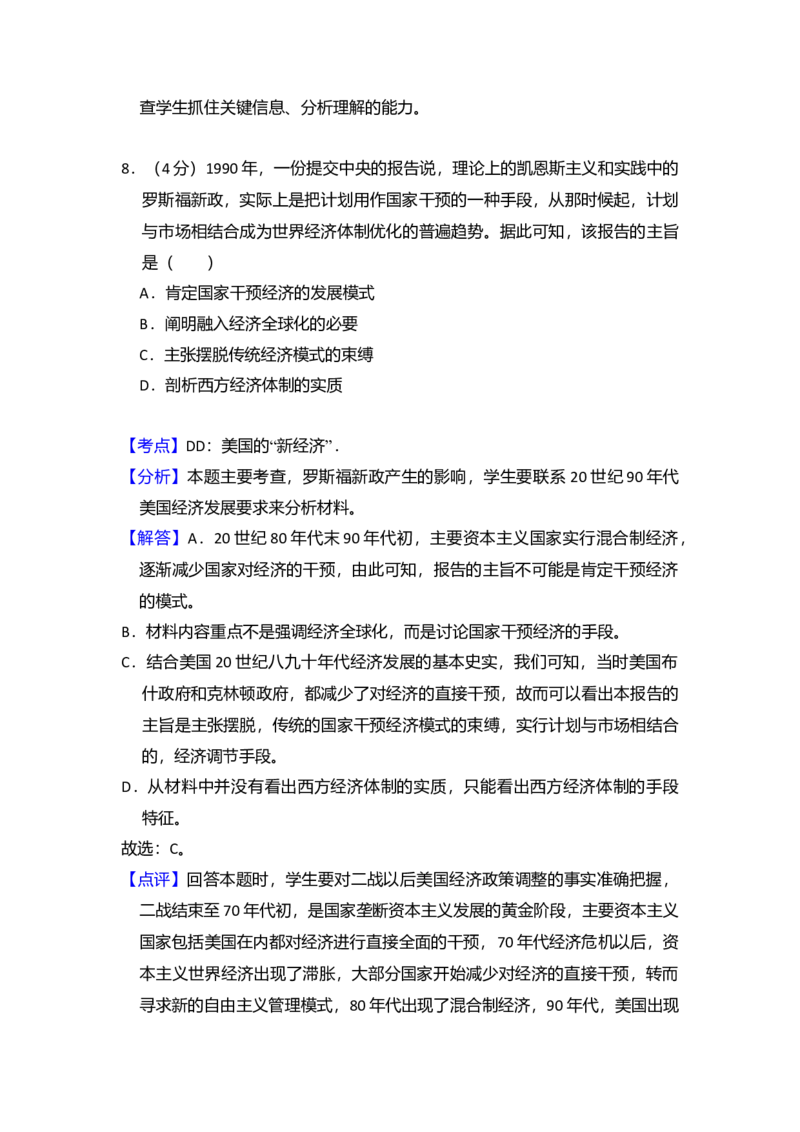2017年全国统一高考历史试卷（新课标Ⅰ）（解析版）_全国卷+地方卷_7.历史_1.历史高考真题试卷_2008-2020年_全国卷_全国统一高考历史（新课标ⅰ）08-21_A4word版