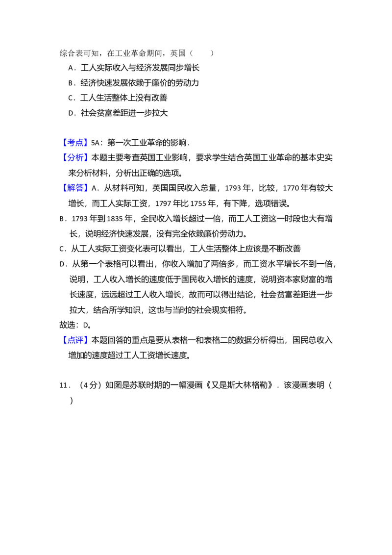 2017年全国统一高考历史试卷（新课标Ⅰ）（解析版）_全国卷+地方卷_7.历史_1.历史高考真题试卷_2008-2020年_全国卷_全国统一高考历史（新课标ⅰ）08-21_A4word版