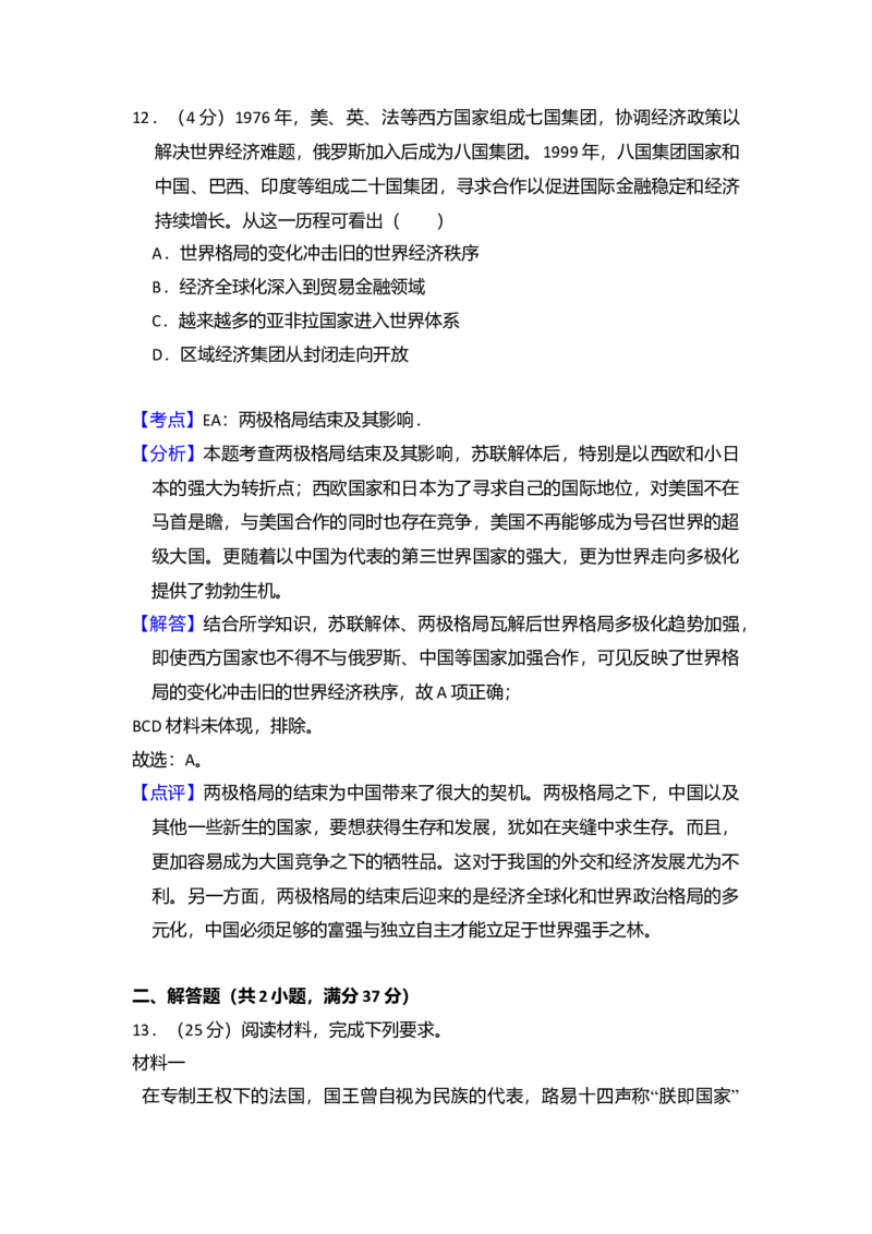 2017年全国统一高考历史试卷（新课标Ⅰ）（解析版）_全国卷+地方卷_7.历史_1.历史高考真题试卷_2008-2020年_全国卷_全国统一高考历史（新课标ⅰ）08-21_A4word版