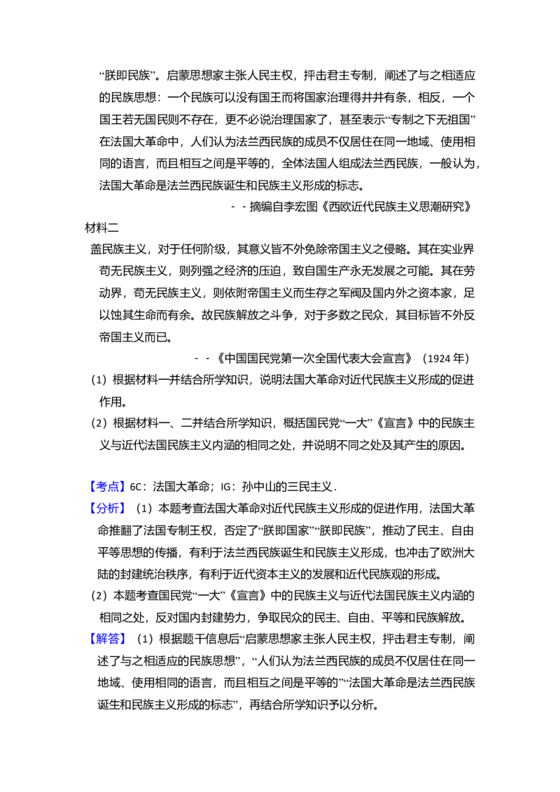 2017年全国统一高考历史试卷（新课标Ⅰ）（解析版）_全国卷+地方卷_7.历史_1.历史高考真题试卷_2008-2020年_全国卷_全国统一高考历史（新课标ⅰ）08-21_A4word版