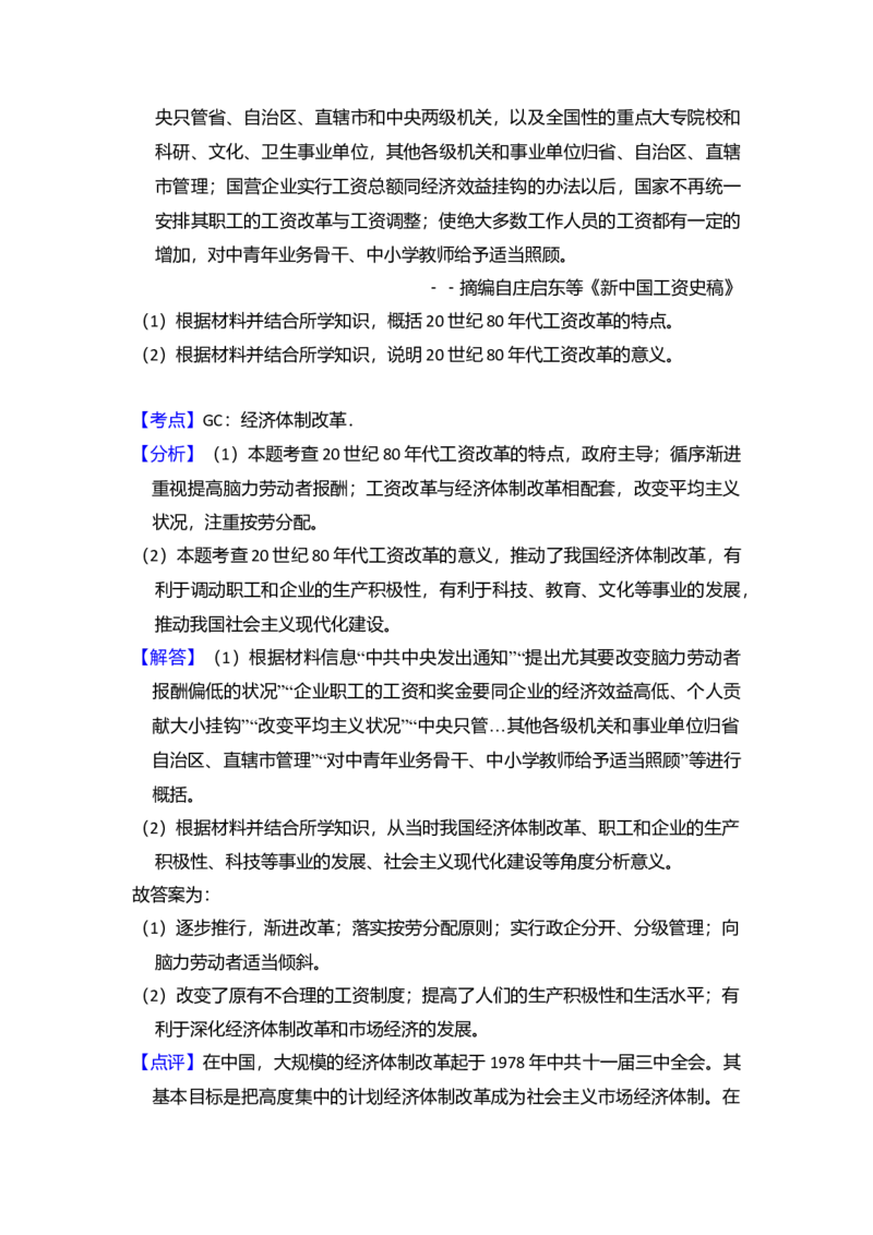 2017年全国统一高考历史试卷（新课标Ⅰ）（解析版）_全国卷+地方卷_7.历史_1.历史高考真题试卷_2008-2020年_全国卷_全国统一高考历史（新课标ⅰ）08-21_A4word版