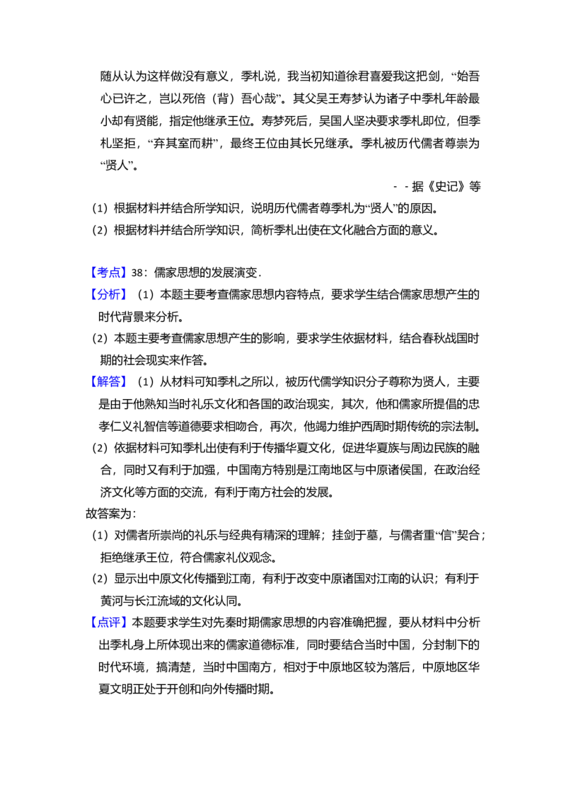 2017年全国统一高考历史试卷（新课标Ⅰ）（解析版）_全国卷+地方卷_7.历史_1.历史高考真题试卷_2008-2020年_全国卷_全国统一高考历史（新课标ⅰ）08-21_A4word版