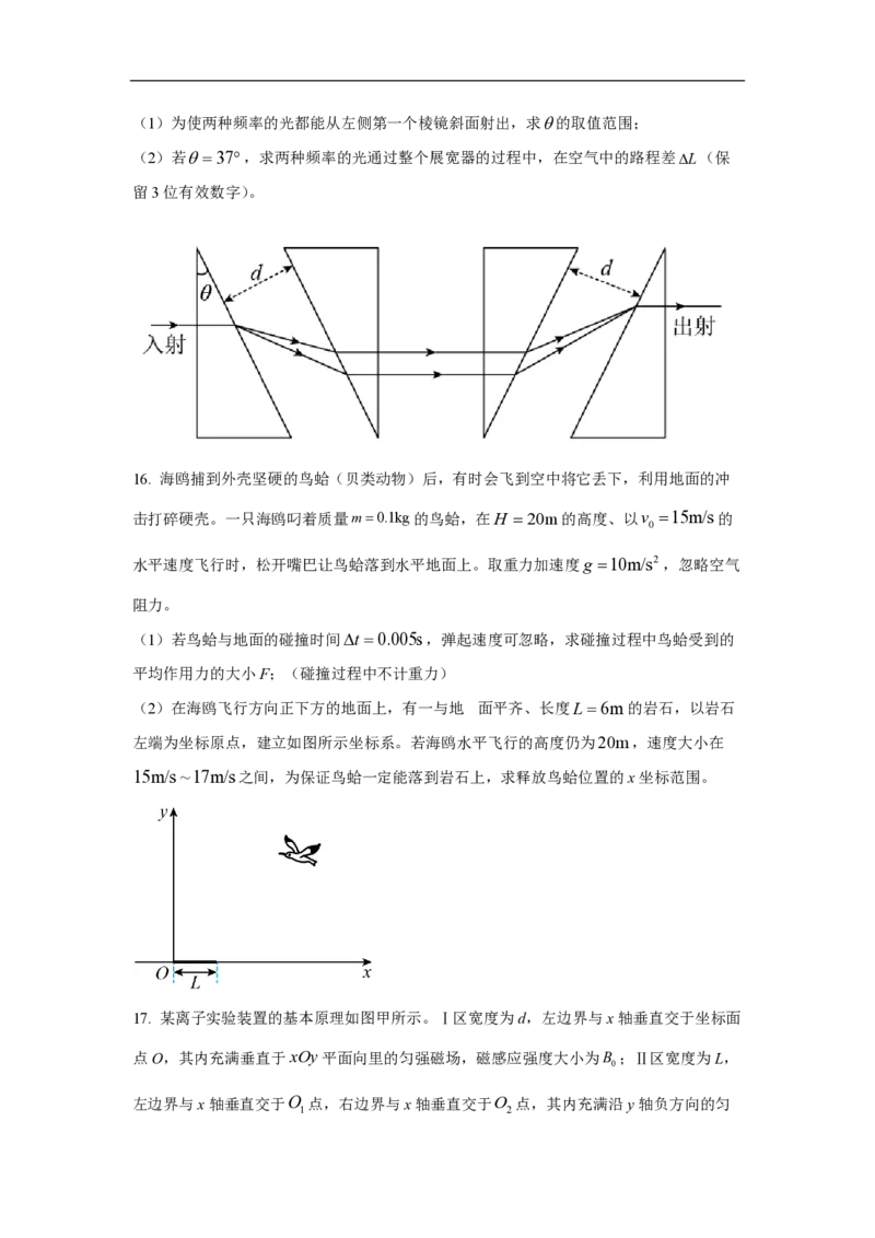 2021年高考真题物理（山东卷）（原卷版）_全国卷+地方卷_4.物理_1.物理高考真题试卷_2008-2020年_地方卷_山东高考物理08-21_山东高考物理_A4版_pdf版