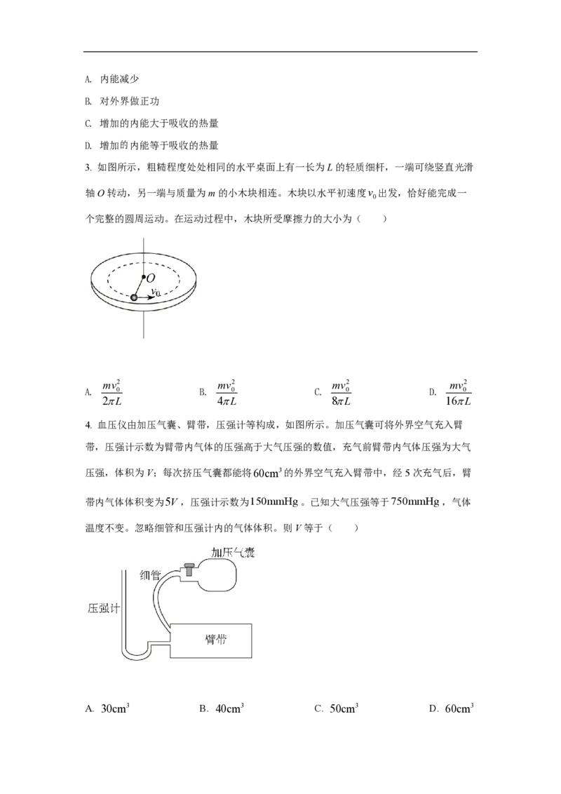 2021年高考真题物理（山东卷）（原卷版）_全国卷+地方卷_4.物理_1.物理高考真题试卷_2008-2020年_地方卷_山东高考物理08-21_山东高考物理_A4版_pdf版