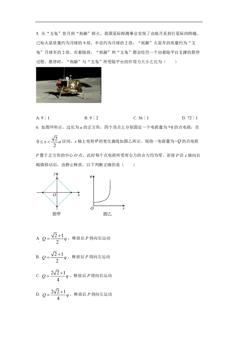 2021年高考真题物理（山东卷）（原卷版）_全国卷+地方卷_4.物理_1.物理高考真题试卷_2008-2020年_地方卷_山东高考物理08-21_山东高考物理_A4版_pdf版