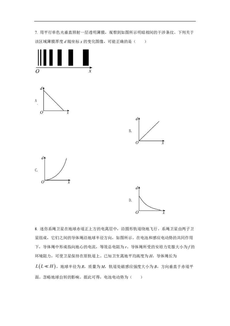 2021年高考真题物理（山东卷）（原卷版）_全国卷+地方卷_4.物理_1.物理高考真题试卷_2008-2020年_地方卷_山东高考物理08-21_山东高考物理_A4版_pdf版