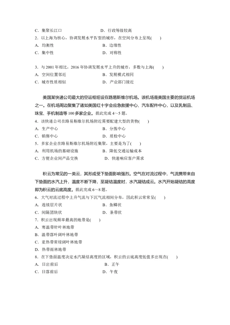 2019年全国统一高考地理试卷（新课标Ⅱ）（原卷版）_全国卷+地方卷_8.地理_1.地理高考真题试卷_2008-2020年_全国卷_全国统一高考地理（新课标ii）08-21_A4word版