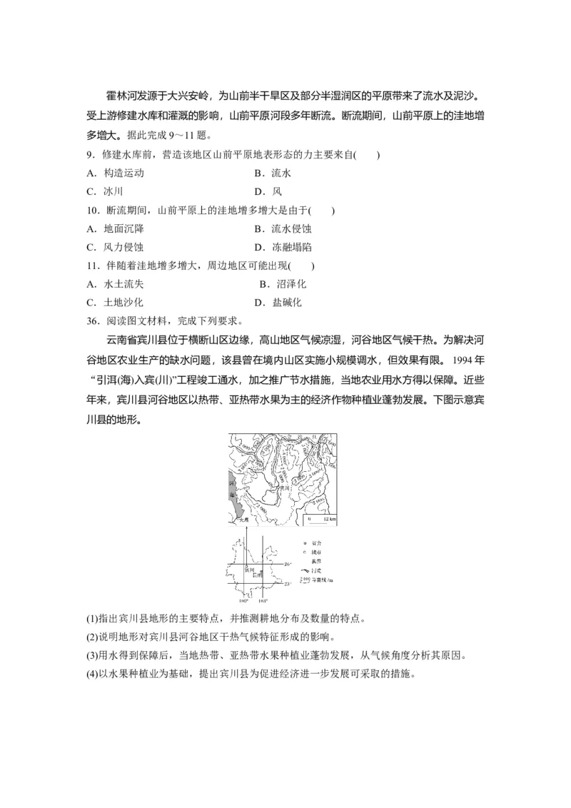 2019年全国统一高考地理试卷（新课标Ⅱ）（原卷版）_全国卷+地方卷_8.地理_1.地理高考真题试卷_2008-2020年_全国卷_全国统一高考地理（新课标ii）08-21_A4word版