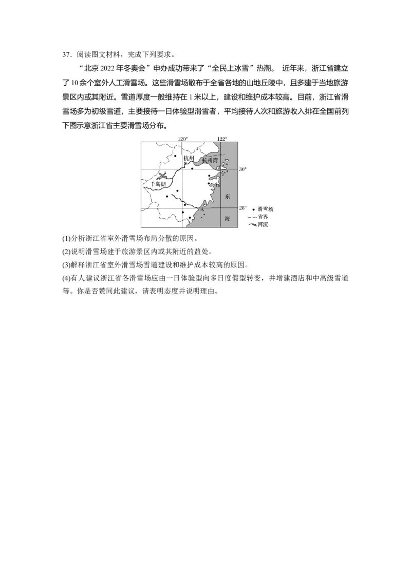 2019年全国统一高考地理试卷（新课标Ⅱ）（原卷版）_全国卷+地方卷_8.地理_1.地理高考真题试卷_2008-2020年_全国卷_全国统一高考地理（新课标ii）08-21_A4word版
