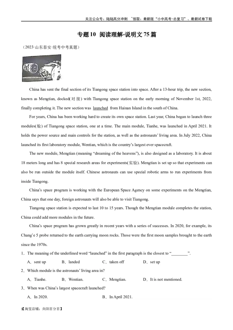 专题10阅读理解-说明文75篇（解析版）_02中考总复习（2026版更新中）_03-英语-中考总复习_2024年中考复习资料_专项复习资料_完❤❤备战2024年中考英语题型突破（各地中考真题精选）