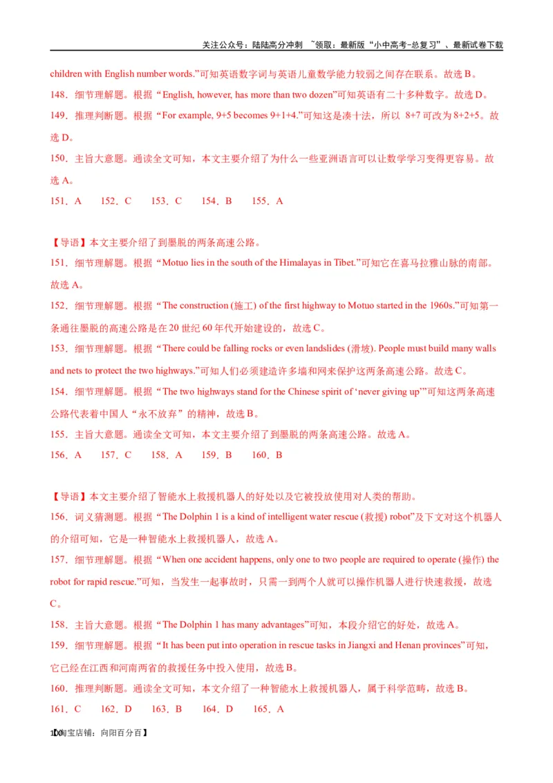 专题10阅读理解-说明文75篇（解析版）_02中考总复习（2026版更新中）_03-英语-中考总复习_2024年中考复习资料_专项复习资料_完❤❤备战2024年中考英语题型突破（各地中考真题精选）