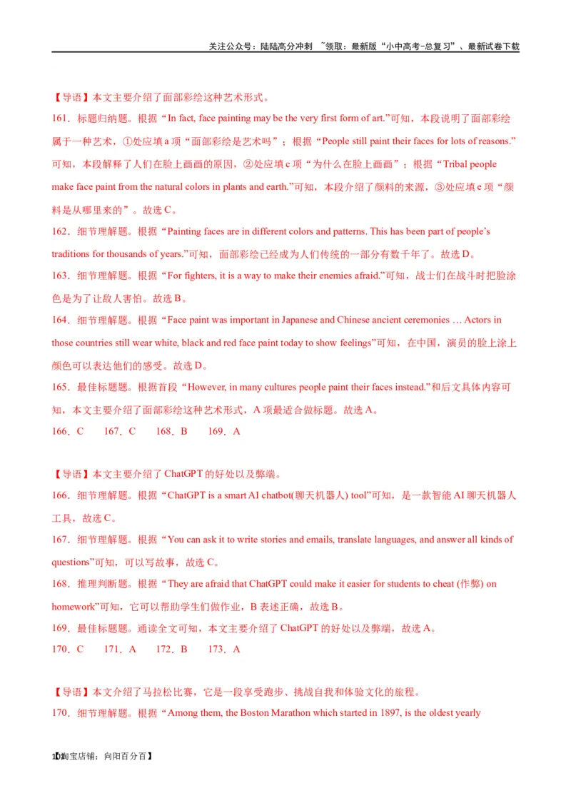 专题10阅读理解-说明文75篇（解析版）_02中考总复习（2026版更新中）_03-英语-中考总复习_2024年中考复习资料_专项复习资料_完❤❤备战2024年中考英语题型突破（各地中考真题精选）