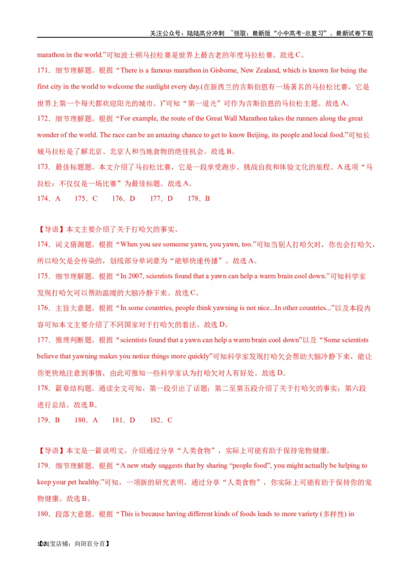 专题10阅读理解-说明文75篇（解析版）_02中考总复习（2026版更新中）_03-英语-中考总复习_2024年中考复习资料_专项复习资料_完❤❤备战2024年中考英语题型突破（各地中考真题精选）