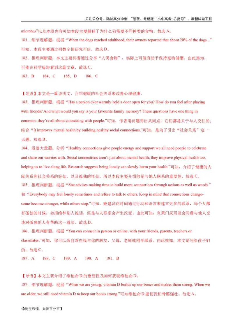 专题10阅读理解-说明文75篇（解析版）_02中考总复习（2026版更新中）_03-英语-中考总复习_2024年中考复习资料_专项复习资料_完❤❤备战2024年中考英语题型突破（各地中考真题精选）