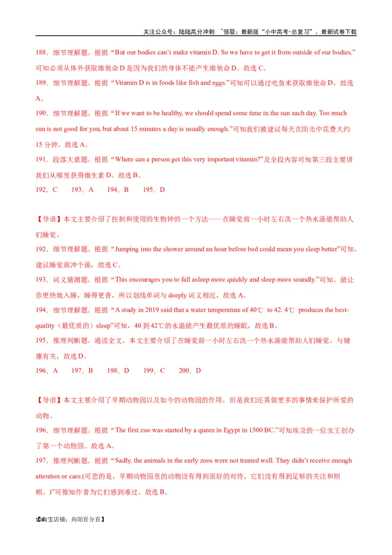 专题10阅读理解-说明文75篇（解析版）_02中考总复习（2026版更新中）_03-英语-中考总复习_2024年中考复习资料_专项复习资料_完❤❤备战2024年中考英语题型突破（各地中考真题精选）