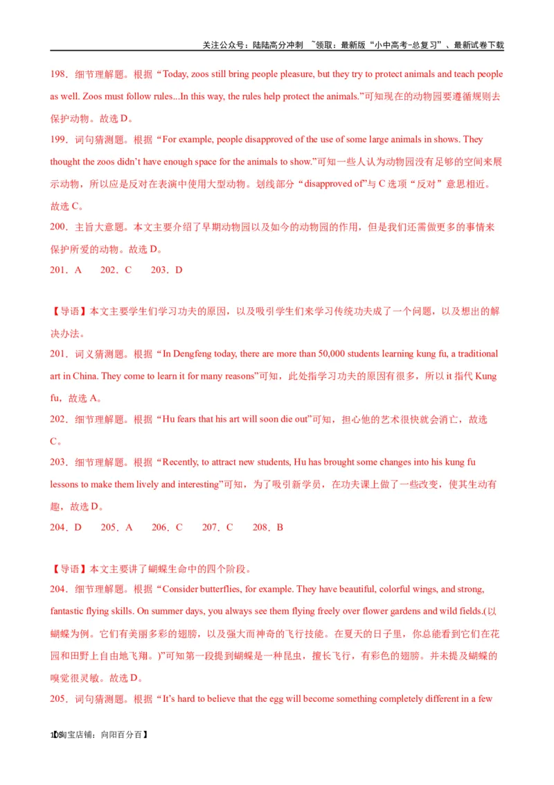 专题10阅读理解-说明文75篇（解析版）_02中考总复习（2026版更新中）_03-英语-中考总复习_2024年中考复习资料_专项复习资料_完❤❤备战2024年中考英语题型突破（各地中考真题精选）