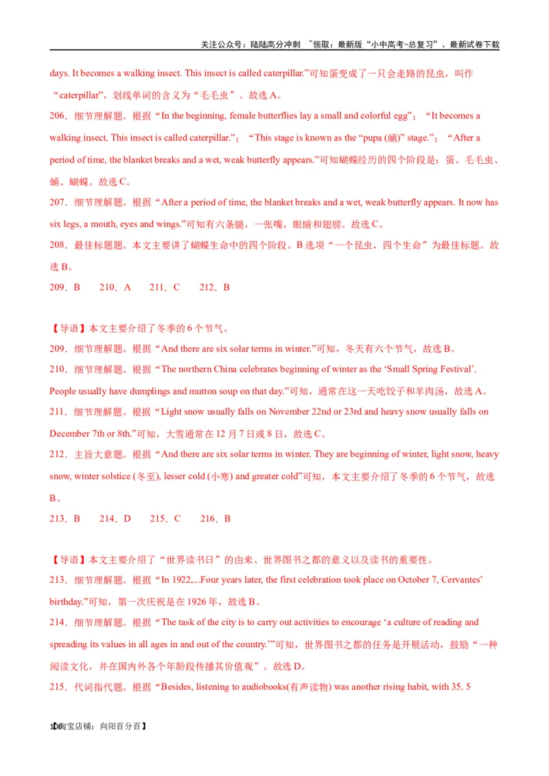 专题10阅读理解-说明文75篇（解析版）_02中考总复习（2026版更新中）_03-英语-中考总复习_2024年中考复习资料_专项复习资料_完❤❤备战2024年中考英语题型突破（各地中考真题精选）