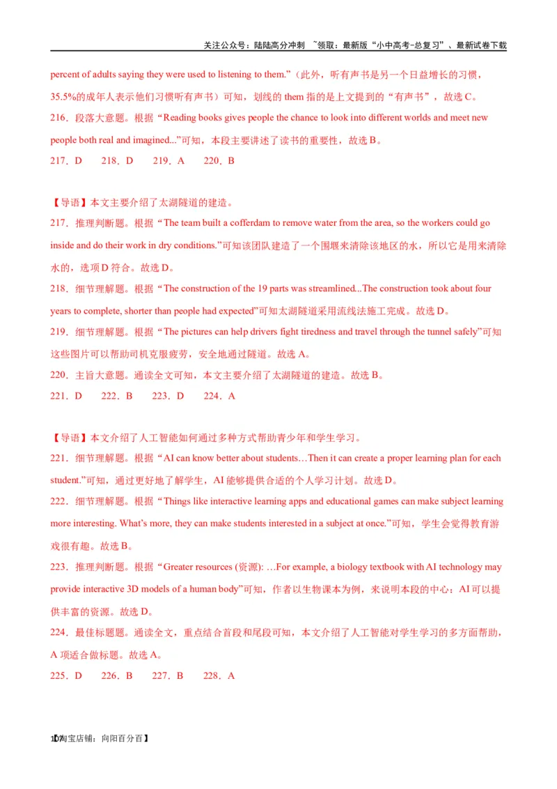 专题10阅读理解-说明文75篇（解析版）_02中考总复习（2026版更新中）_03-英语-中考总复习_2024年中考复习资料_专项复习资料_完❤❤备战2024年中考英语题型突破（各地中考真题精选）