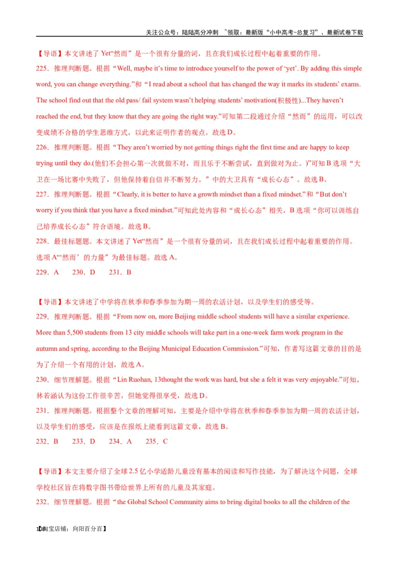 专题10阅读理解-说明文75篇（解析版）_02中考总复习（2026版更新中）_03-英语-中考总复习_2024年中考复习资料_专项复习资料_完❤❤备战2024年中考英语题型突破（各地中考真题精选）