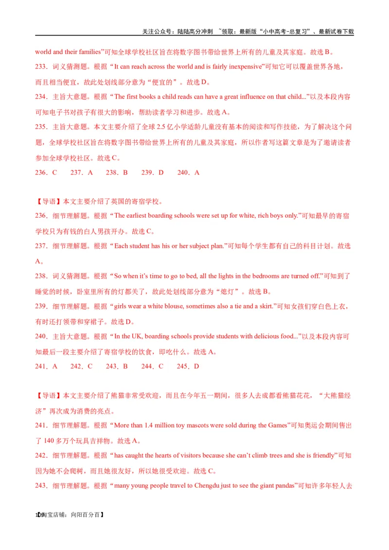 专题10阅读理解-说明文75篇（解析版）_02中考总复习（2026版更新中）_03-英语-中考总复习_2024年中考复习资料_专项复习资料_完❤❤备战2024年中考英语题型突破（各地中考真题精选）