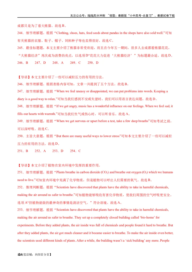 专题10阅读理解-说明文75篇（解析版）_02中考总复习（2026版更新中）_03-英语-中考总复习_2024年中考复习资料_专项复习资料_完❤❤备战2024年中考英语题型突破（各地中考真题精选）