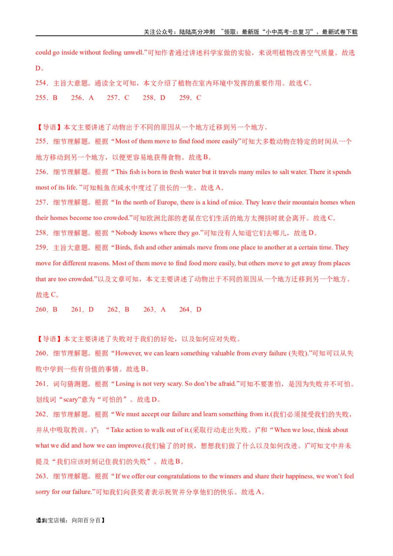 专题10阅读理解-说明文75篇（解析版）_02中考总复习（2026版更新中）_03-英语-中考总复习_2024年中考复习资料_专项复习资料_完❤❤备战2024年中考英语题型突破（各地中考真题精选）