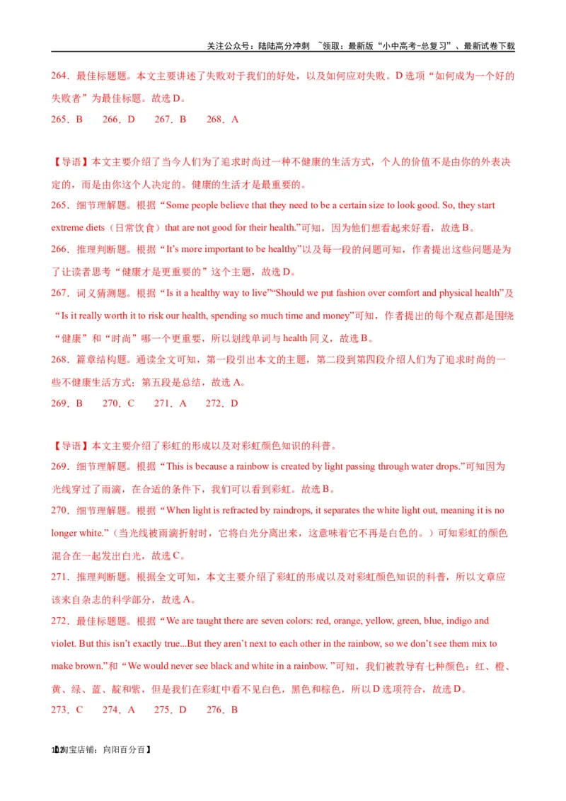 专题10阅读理解-说明文75篇（解析版）_02中考总复习（2026版更新中）_03-英语-中考总复习_2024年中考复习资料_专项复习资料_完❤❤备战2024年中考英语题型突破（各地中考真题精选）