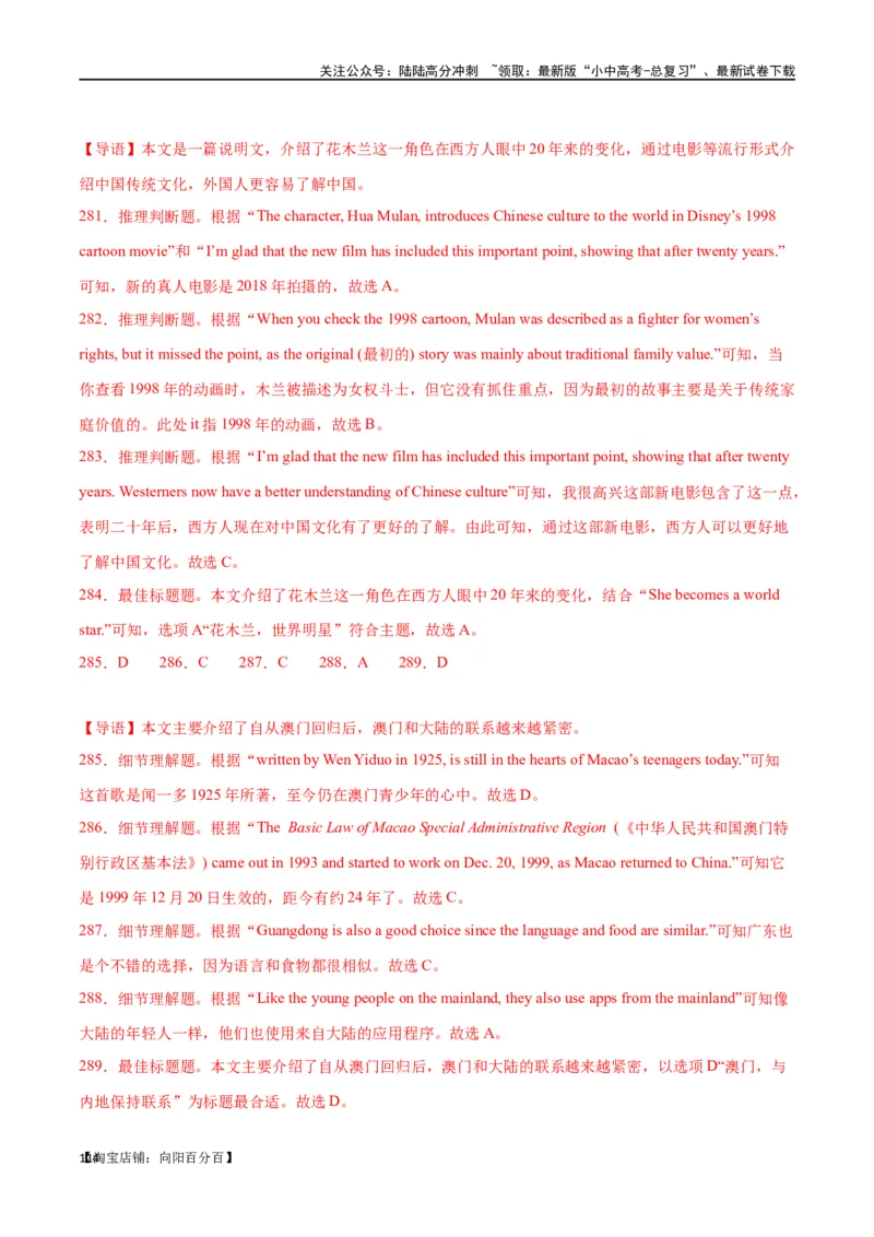 专题10阅读理解-说明文75篇（解析版）_02中考总复习（2026版更新中）_03-英语-中考总复习_2024年中考复习资料_专项复习资料_完❤❤备战2024年中考英语题型突破（各地中考真题精选）