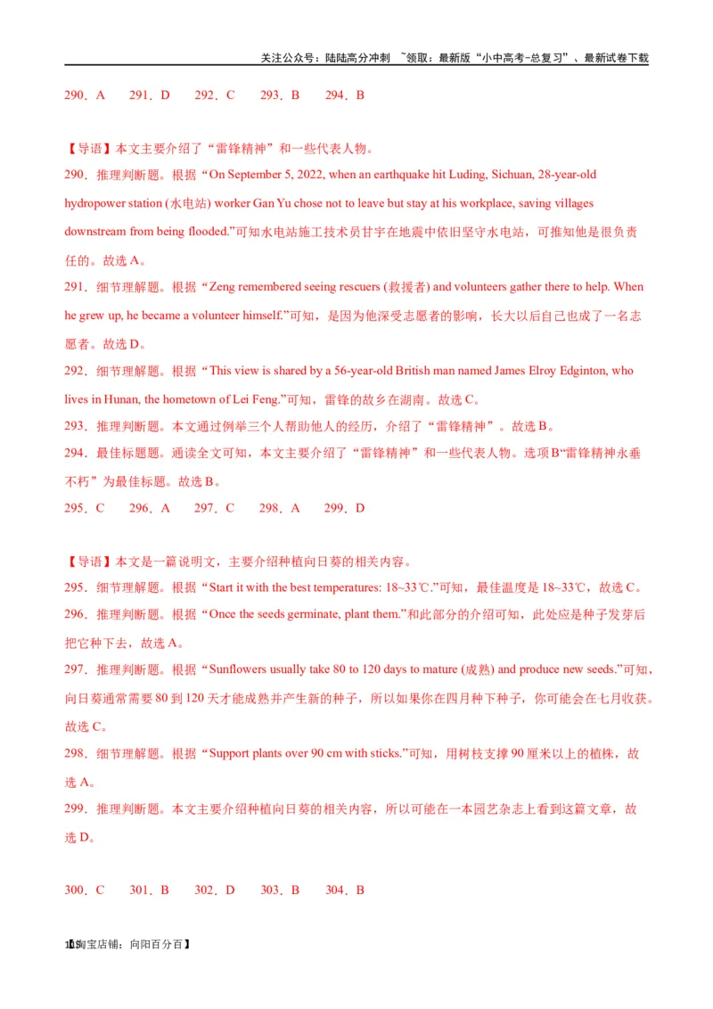 专题10阅读理解-说明文75篇（解析版）_02中考总复习（2026版更新中）_03-英语-中考总复习_2024年中考复习资料_专项复习资料_完❤❤备战2024年中考英语题型突破（各地中考真题精选）