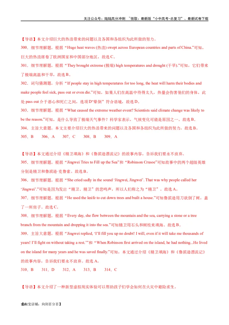 专题10阅读理解-说明文75篇（解析版）_02中考总复习（2026版更新中）_03-英语-中考总复习_2024年中考复习资料_专项复习资料_完❤❤备战2024年中考英语题型突破（各地中考真题精选）