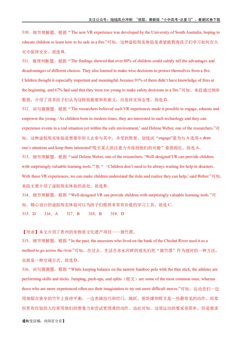 专题10阅读理解-说明文75篇（解析版）_02中考总复习（2026版更新中）_03-英语-中考总复习_2024年中考复习资料_专项复习资料_完❤❤备战2024年中考英语题型突破（各地中考真题精选）