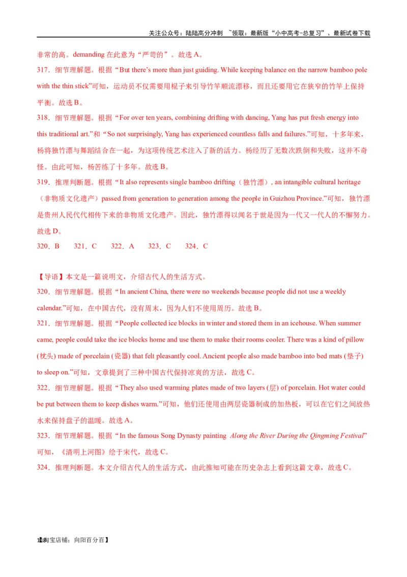 专题10阅读理解-说明文75篇（解析版）_02中考总复习（2026版更新中）_03-英语-中考总复习_2024年中考复习资料_专项复习资料_完❤❤备战2024年中考英语题型突破（各地中考真题精选）