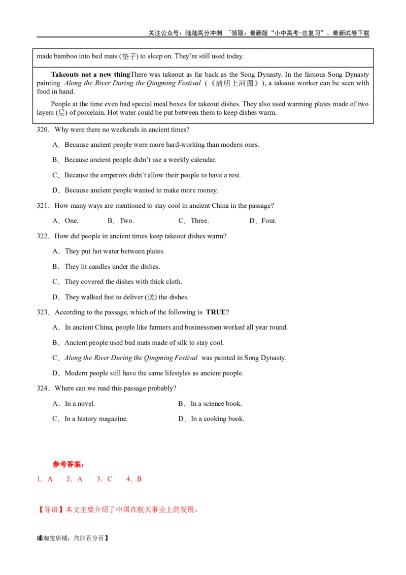 专题10阅读理解-说明文75篇（解析版）_02中考总复习（2026版更新中）_03-英语-中考总复习_2024年中考复习资料_专项复习资料_完❤❤备战2024年中考英语题型突破（各地中考真题精选）