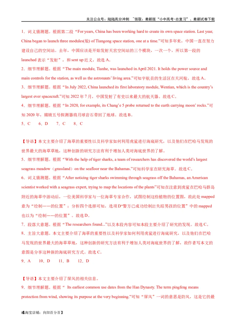 专题10阅读理解-说明文75篇（解析版）_02中考总复习（2026版更新中）_03-英语-中考总复习_2024年中考复习资料_专项复习资料_完❤❤备战2024年中考英语题型突破（各地中考真题精选）