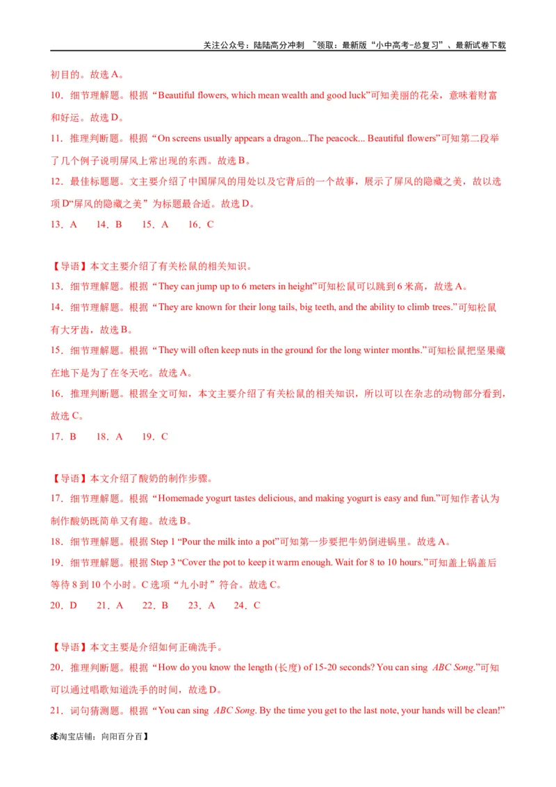 专题10阅读理解-说明文75篇（解析版）_02中考总复习（2026版更新中）_03-英语-中考总复习_2024年中考复习资料_专项复习资料_完❤❤备战2024年中考英语题型突破（各地中考真题精选）