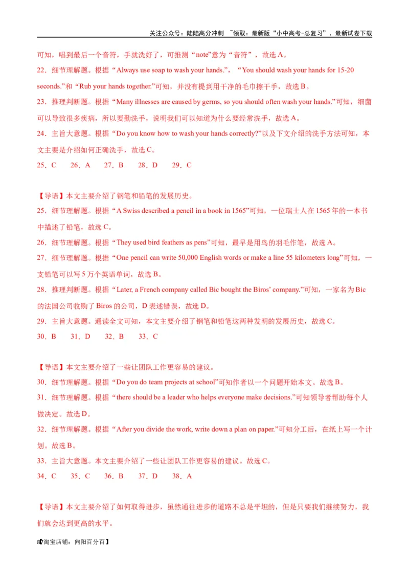 专题10阅读理解-说明文75篇（解析版）_02中考总复习（2026版更新中）_03-英语-中考总复习_2024年中考复习资料_专项复习资料_完❤❤备战2024年中考英语题型突破（各地中考真题精选）