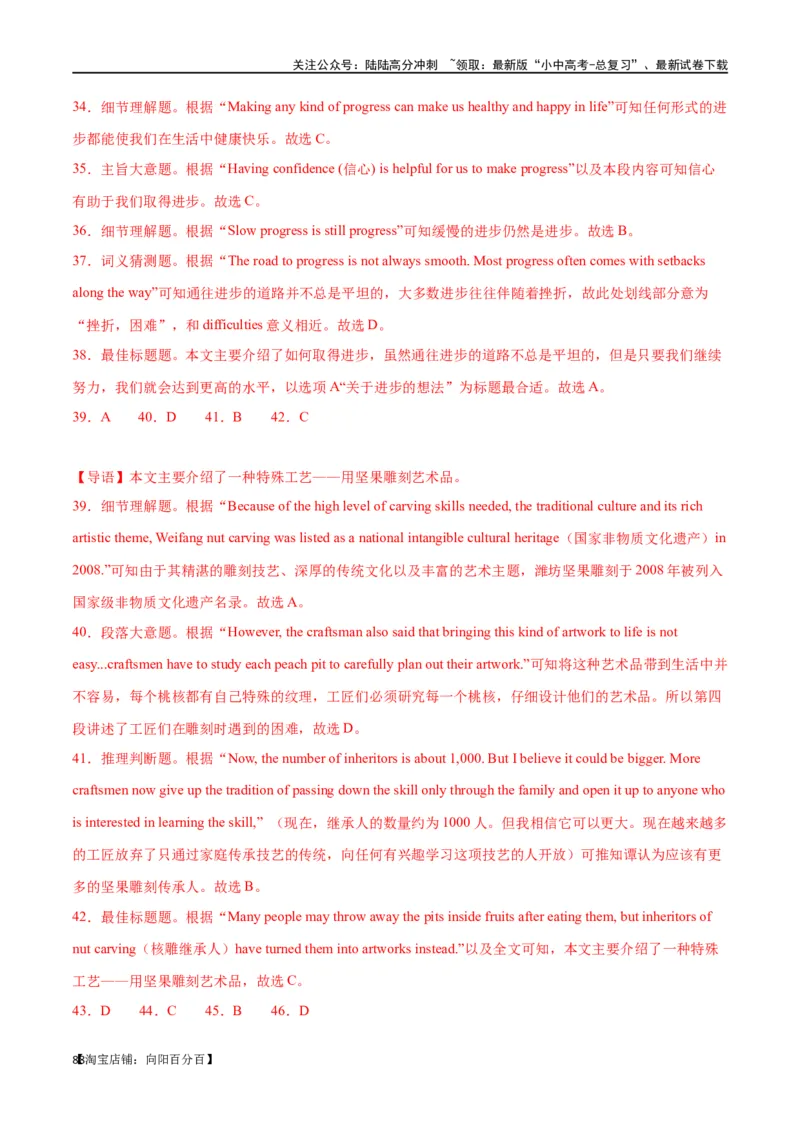 专题10阅读理解-说明文75篇（解析版）_02中考总复习（2026版更新中）_03-英语-中考总复习_2024年中考复习资料_专项复习资料_完❤❤备战2024年中考英语题型突破（各地中考真题精选）