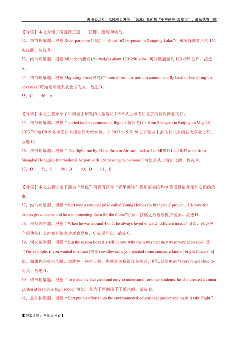 专题10阅读理解-说明文75篇（解析版）_02中考总复习（2026版更新中）_03-英语-中考总复习_2024年中考复习资料_专项复习资料_完❤❤备战2024年中考英语题型突破（各地中考真题精选）